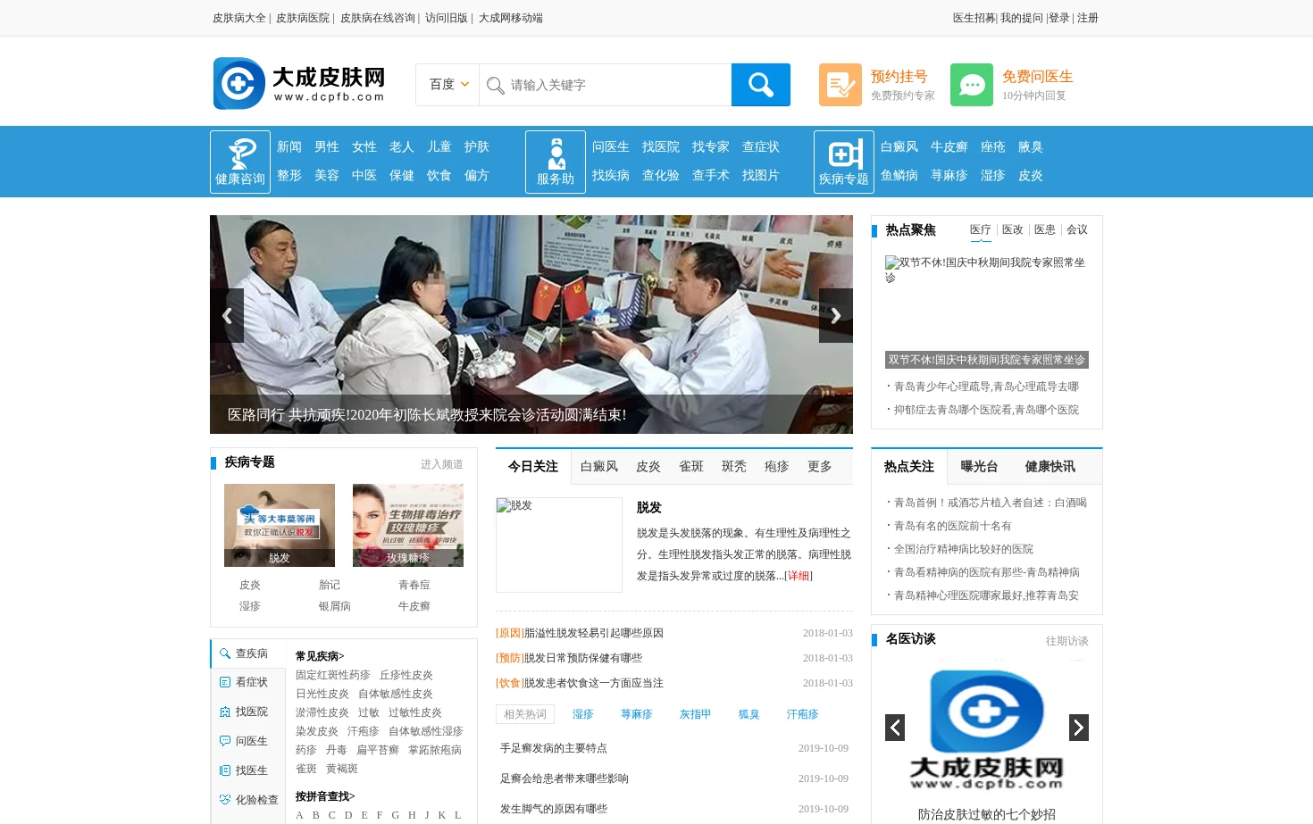 大成皮肤网 页面快照